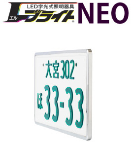 エルブライトNEO